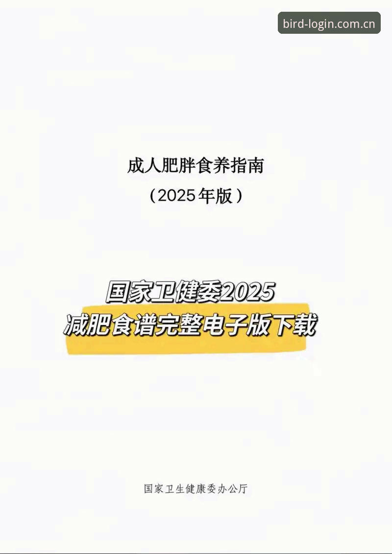 2025小鸟体育平台新手使用全攻略：从下载到登录的完整指南
