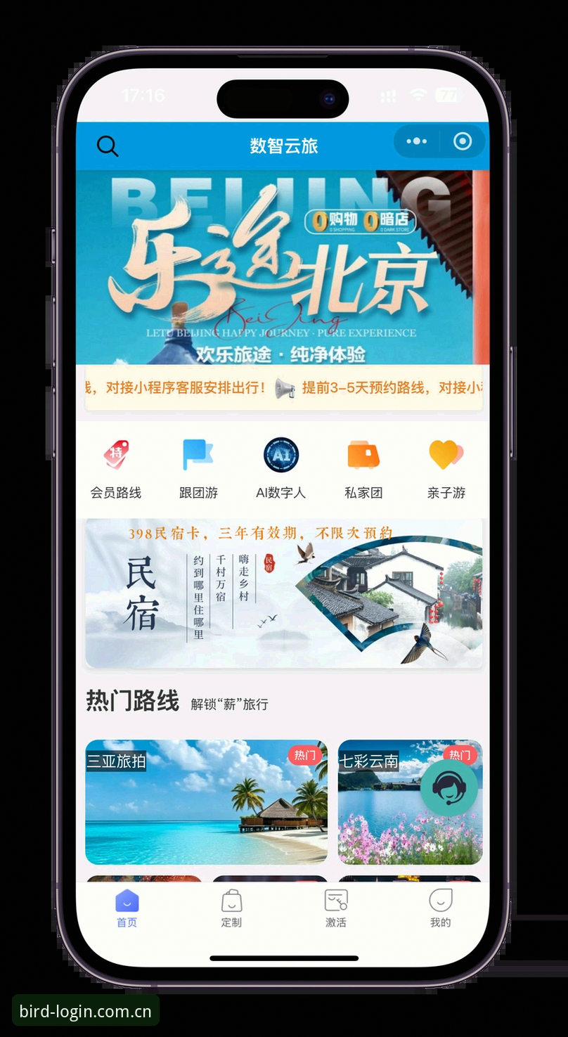 小鸟体育平台登录问题实用解决方案：从官网入口到手机app的完整指南